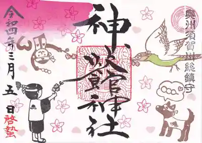 月替わり御朱印
見開きの桃太郎