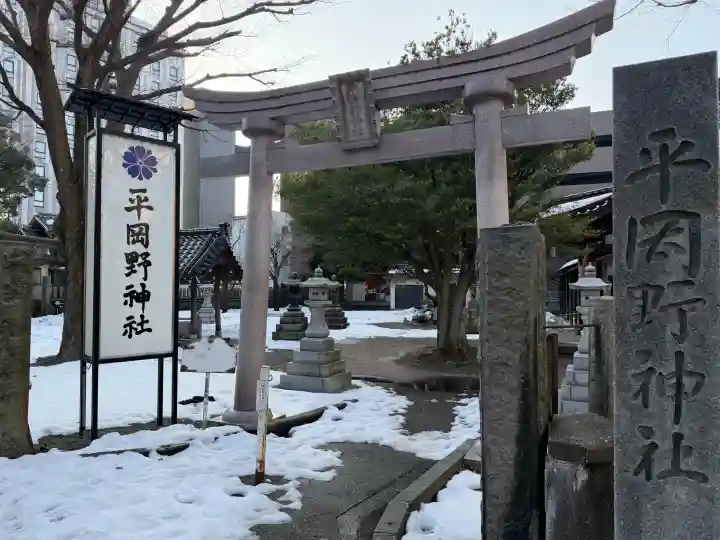 平岡野神社の{uncategorized: "未分類", other: "その他", undefined: "問題あり", building: "その他建物", grave: "お墓", sacred_gate: "鳥居", guardian: "狛犬", statue: "像", buddha: "仏像", history: "歴史", nature: "自然", garden: "庭園", animal: "動物", pagoda: "塔", temizu: "手水舎", mountain_gate: "山門・神門", sanctuary: "本殿・本堂", subordinate: "末社・摂社", art: "芸術", scenery: "景色", jizo: "地蔵", ema: "絵馬", goshuin: "御朱印", omikuji: "おみくじ", items: "授与品その他", amulet: "お守り", goshuincho: "御朱印帳", eats: "食事", festival: "お祭り", votive_dance: "神楽", shichigosan: "七五三参", wedding: "結婚式", experience: "体験その他", initially: "初詣", around: "周辺", anti_infection: "感染症対策"}