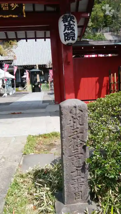 歓成院の山門・神門