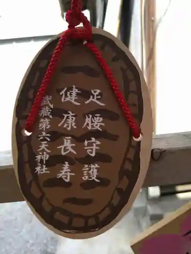 武蔵第六天神社(埼玉県)