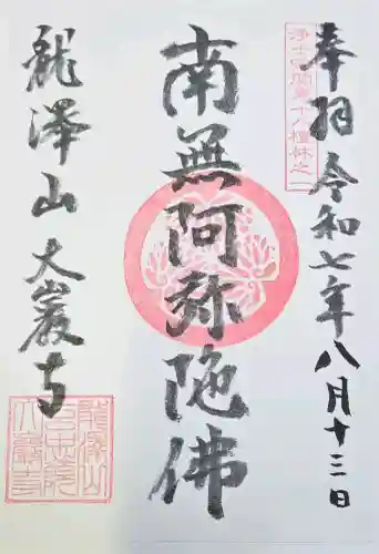 大巌寺の{uncategorized: "未分類", other: "その他", undefined: "問題あり", building: "その他建物", grave: "お墓", sacred_gate: "鳥居", guardian: "狛犬", statue: "像", buddha: "仏像", history: "歴史", nature: "自然", garden: "庭園", animal: "動物", pagoda: "塔", temizu: "手水舎", mountain_gate: "山門・神門", sanctuary: "本殿・本堂", subordinate: "末社・摂社", art: "芸術", scenery: "景色", jizo: "地蔵", ema: "絵馬", goshuin: "御朱印", omikuji: "おみくじ", items: "授与品その他", amulet: "お守り", goshuincho: "御朱印帳", eats: "食事", festival: "お祭り", votive_dance: "神楽", shichigosan: "七五三参", wedding: "結婚式", experience: "体験その他", initially: "初詣", around: "周辺", anti_infection: "感染症対策"}