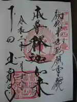 玉泉寺の御朱印