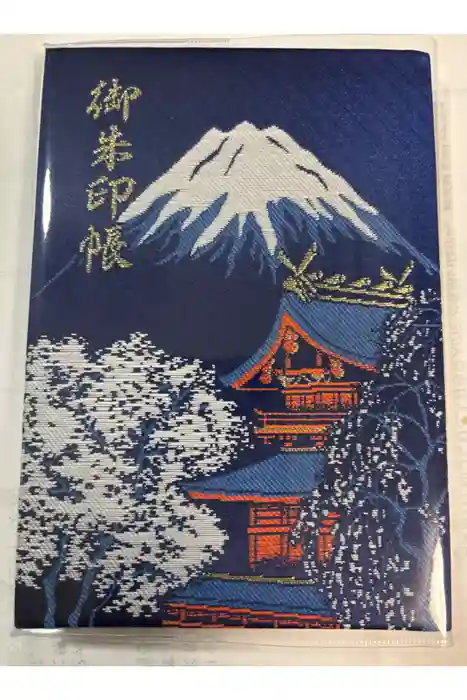 富士山本宮浅間大社の御朱印帳