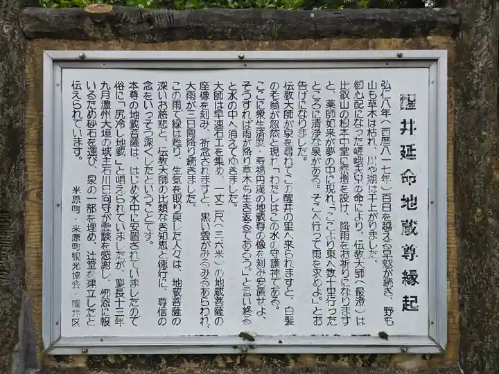 醒井延命地蔵尊(滋賀県)