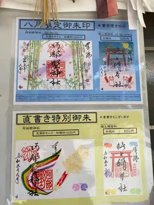 阿部野神社(大阪府)