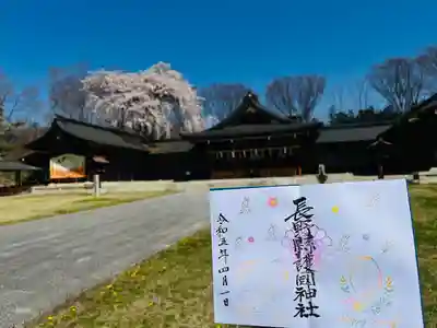 長野縣護國神社(長野県)