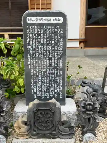 三河三弘法第二番　西福寺(愛知県)