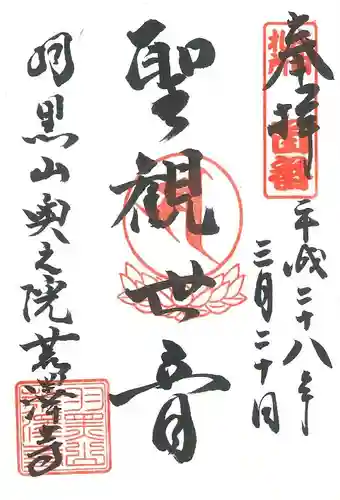 正善院の御朱印