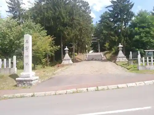 名寄神社のその他建物