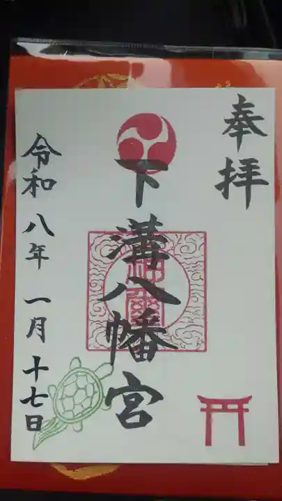 下溝八幡宮(神奈川県)