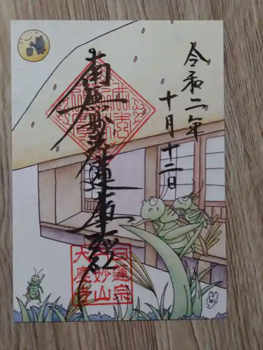 大慶寺の御朱印