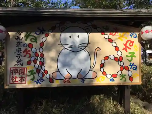 櫻木神社の絵馬