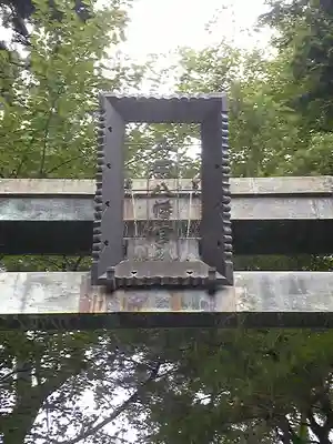 平塚八幡宮の鳥居