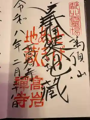 とげぬき地蔵尊 高岩寺(東京都)