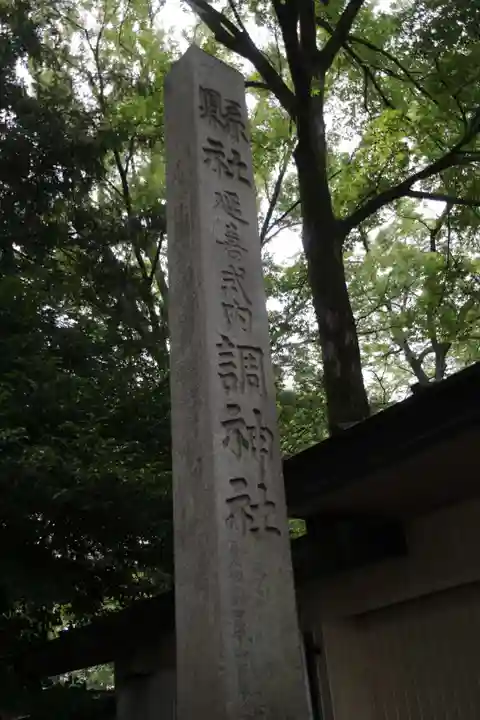 調神社のその他建物