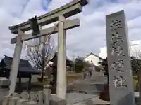 佐佳枝廼社(福井県)