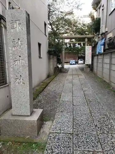 諏訪神社のその他建物