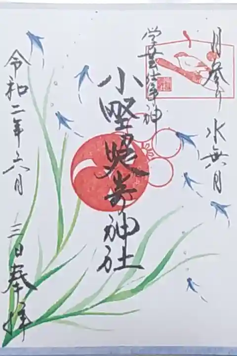 6月月参り御朱印