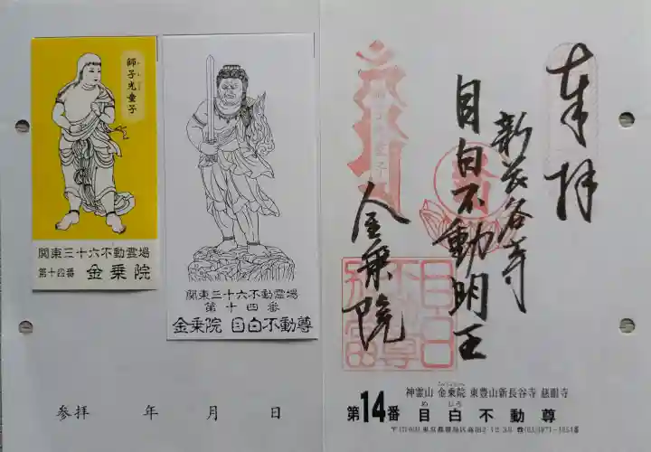 金乗院(目白不動尊)の{uncategorized: "未分類", other: "その他", undefined: "問題あり", building: "その他建物", grave: "お墓", sacred_gate: "鳥居", guardian: "狛犬", statue: "像", buddha: "仏像", history: "歴史", nature: "自然", garden: "庭園", animal: "動物", pagoda: "塔", temizu: "手水舎", mountain_gate: "山門・神門", sanctuary: "本殿・本堂", subordinate: "末社・摂社", art: "芸術", scenery: "景色", jizo: "地蔵", ema: "絵馬", goshuin: "御朱印", omikuji: "おみくじ", items: "授与品その他", amulet: "お守り", goshuincho: "御朱印帳", eats: "食事", festival: "お祭り", votive_dance: "神楽", shichigosan: "七五三参", wedding: "結婚式", experience: "体験その他", initially: "初詣", around: "周辺", anti_infection: "感染症対策"}