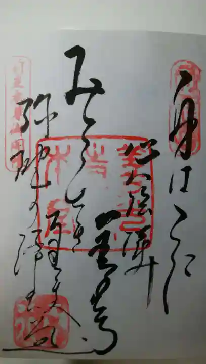 善光寺の御朱印
