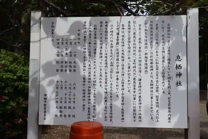 息栖神社(茨城県)