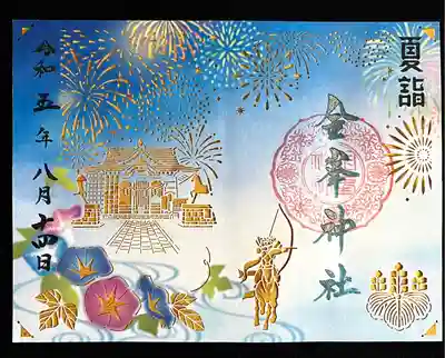 金峯神社(新潟県)