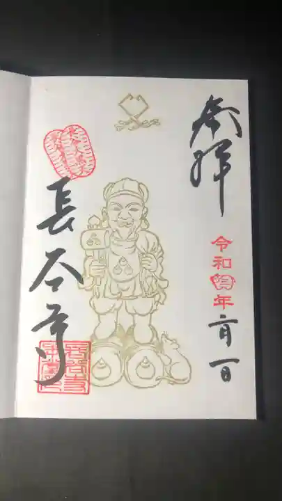 長谷寺の御朱印