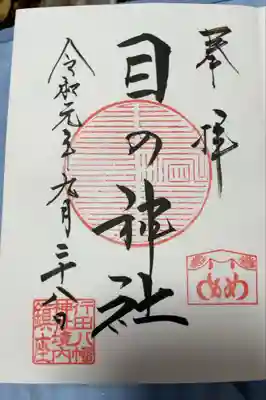 行田八幡神社境内に鎮座。