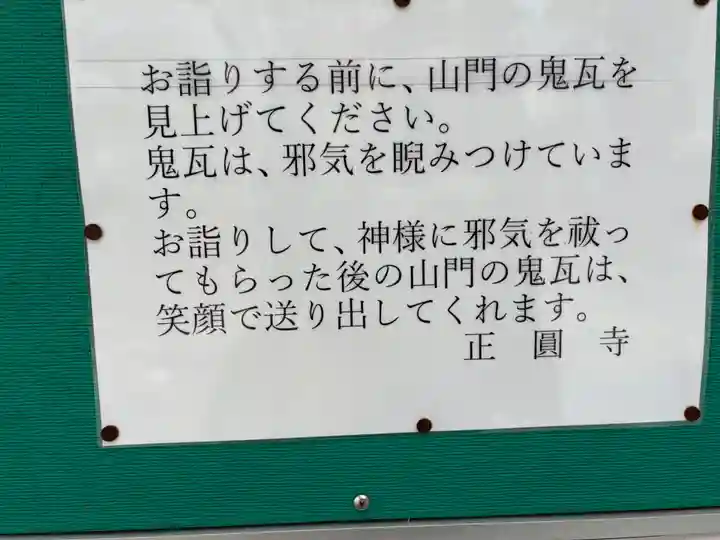 聖天山正圓寺(大阪府)