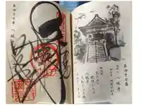 八坂寺の御朱印