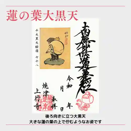上行寺の御朱印