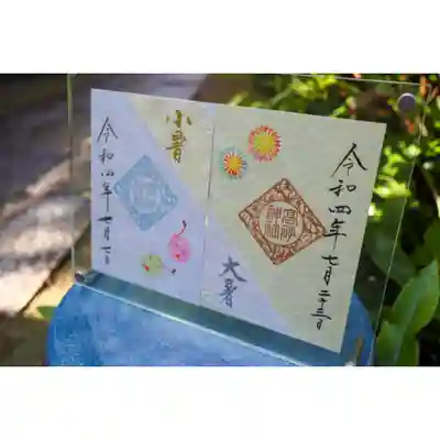 【右】大暑