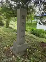 慶徳稲荷神社(福島県)
