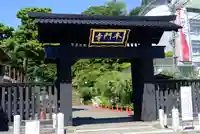 池上本門寺の山門・神門