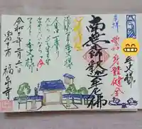 海嶋山 福泉寺(静岡県富士市)の御朱印