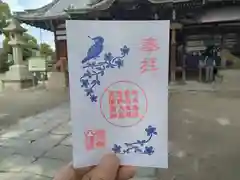 百舌鳥八幡宮の御朱印