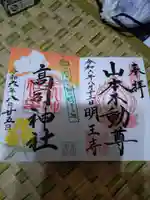 高司神社〜むすびの神の鎮まる社〜(福島県)