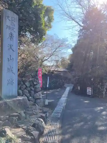 唐澤山神社(栃木県)