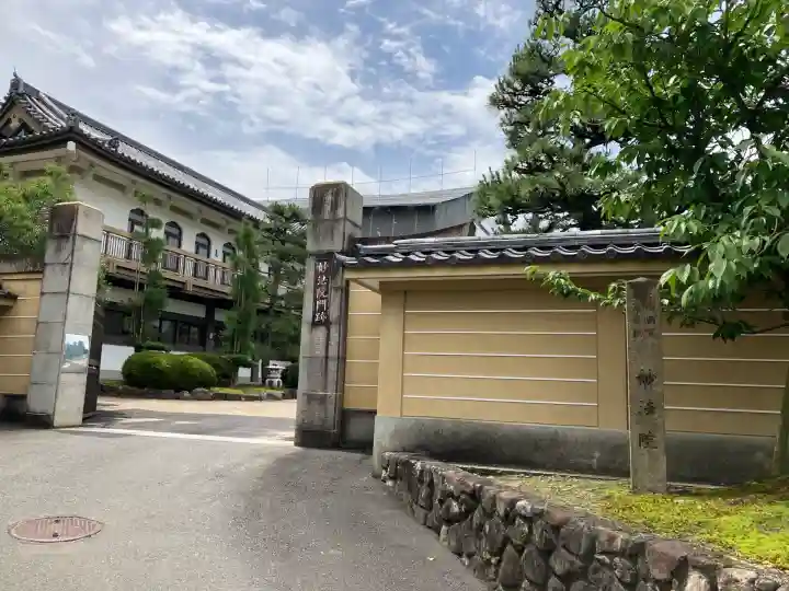 三十三間堂本坊 妙法院門跡(京都府)