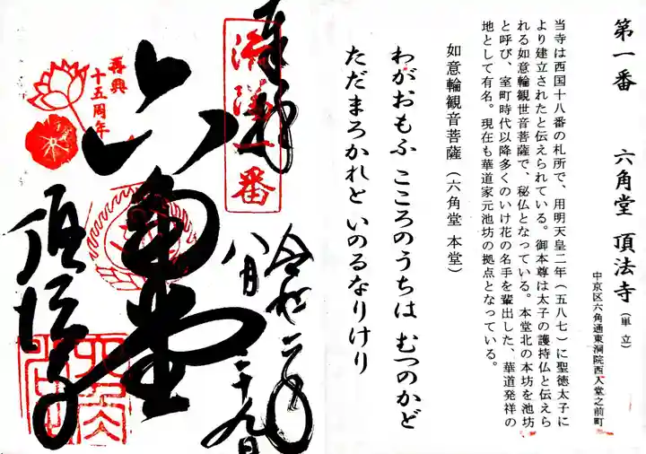 頂法寺(六角堂)の御朱印