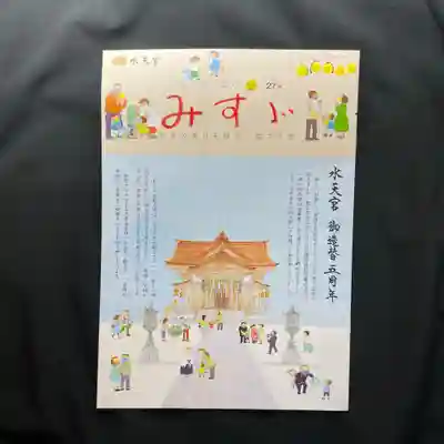 水天宮(東京都)