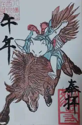 西泉寺の御朱印