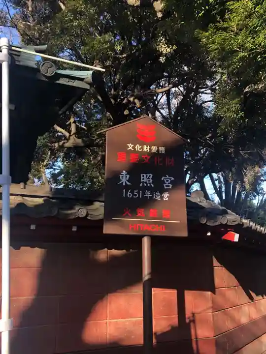 上野東照宮の歴史