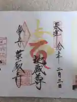 華厳寺(鈴虫寺)の御朱印