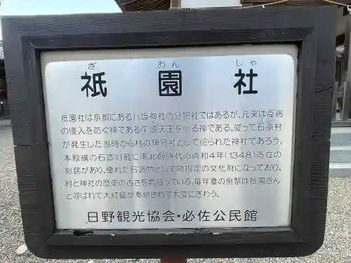 石原神社 (祇園社)の{uncategorized: "未分類", other: "その他", undefined: "問題あり", building: "その他建物", grave: "お墓", sacred_gate: "鳥居", guardian: "狛犬", statue: "像", buddha: "仏像", history: "歴史", nature: "自然", garden: "庭園", animal: "動物", pagoda: "塔", temizu: "手水舎", mountain_gate: "山門・神門", sanctuary: "本殿・本堂", subordinate: "末社・摂社", art: "芸術", scenery: "景色", jizo: "地蔵", ema: "絵馬", goshuin: "御朱印", omikuji: "おみくじ", items: "授与品その他", amulet: "お守り", goshuincho: "御朱印帳", eats: "食事", festival: "お祭り", votive_dance: "神楽", shichigosan: "七五三参", wedding: "結婚式", experience: "体験その他", initially: "初詣", around: "周辺", anti_infection: "感染症対策"}
