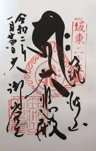 筑波山大御堂の御朱印