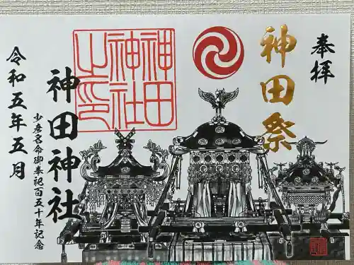 神田神社（神田明神）の御朱印