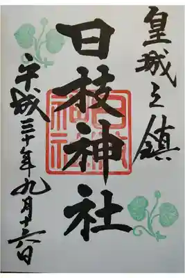 東京十社