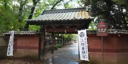 上野東照宮の山門・神門