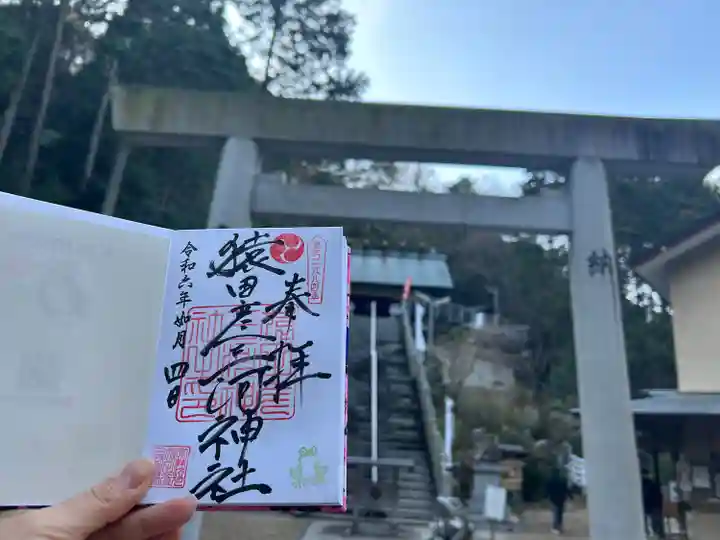 猿田彦三河神社(愛知県)